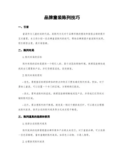 品牌童装陈列技巧