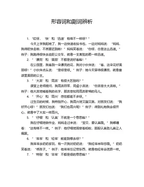 形容词和副词辨析