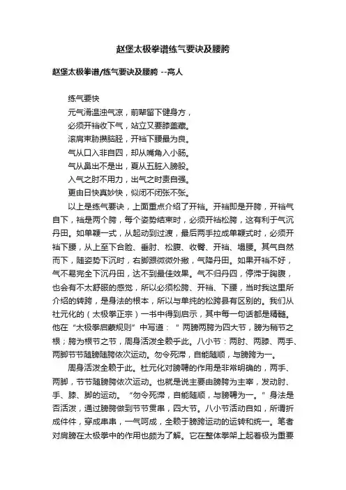赵堡太极拳谱练气要诀及腰胯