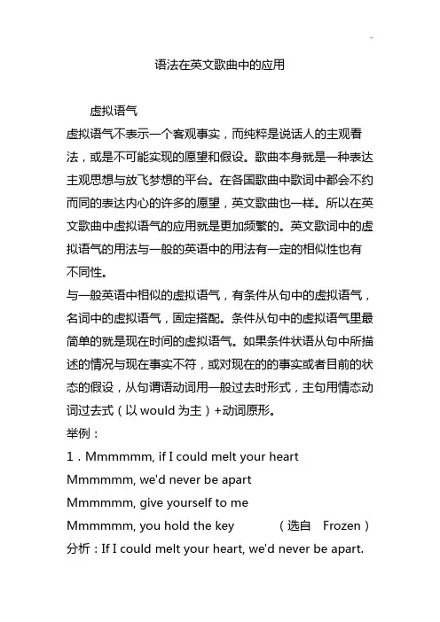 语法在英文歌曲中的应用