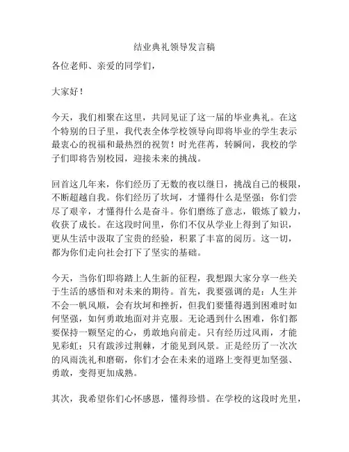 结业典礼领导发言稿