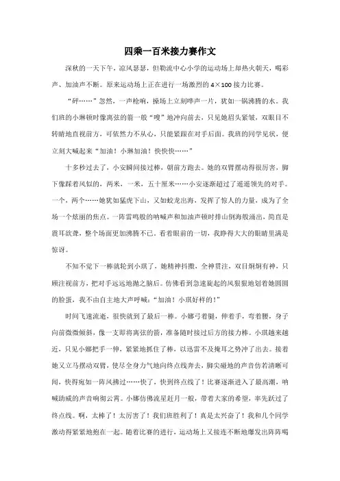 四乘一百米接力赛作文