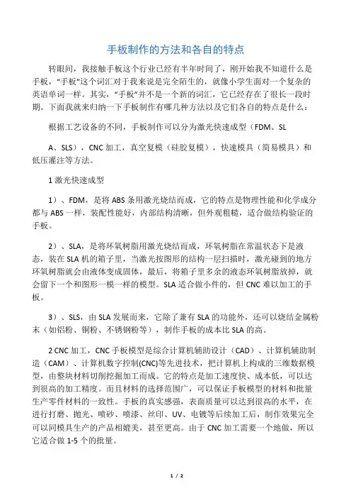 手板模型制作方法和特点