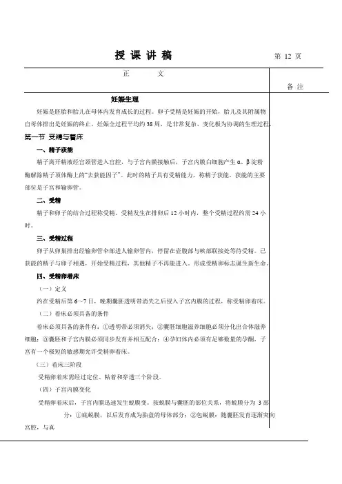 授 课 讲 稿妊娠生理