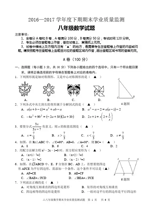 成都市某区县2016-2017学年度下期八年级期末试题