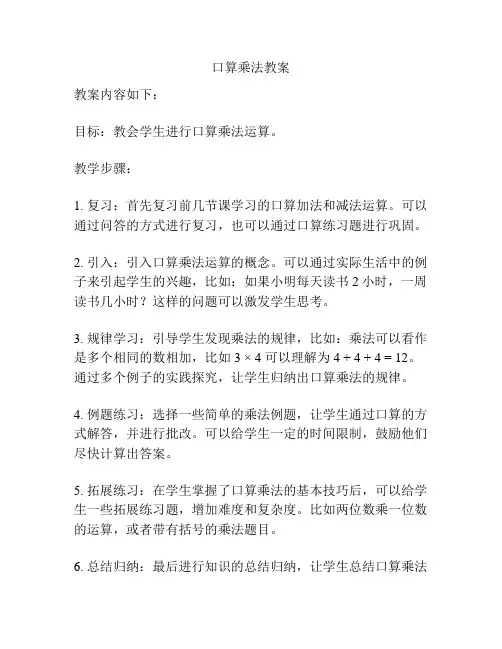 口算乘法教案