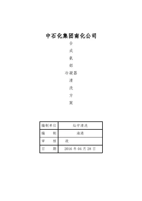 冷凝器高压水清洗方案2