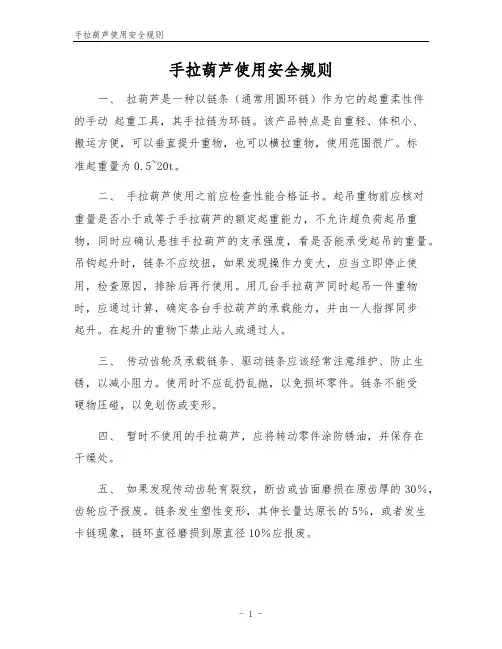 手拉葫芦使用安全规则