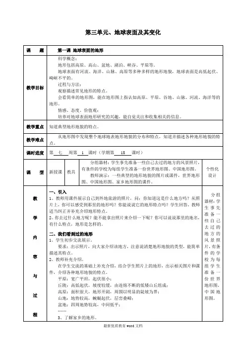 五年级科学上册第三单元第一课-地球表面的地形