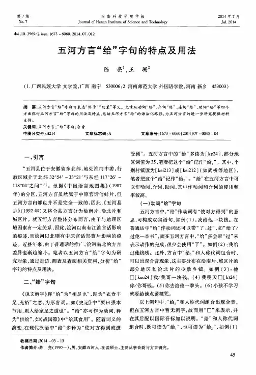 五河方言“给”字句的特点及用法