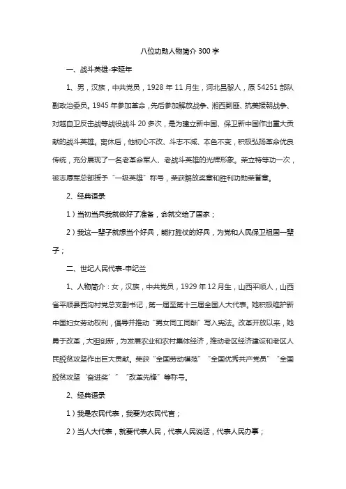 八位功勋人物简介300字
