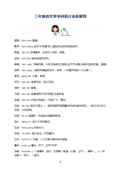三年级语文常考词语注音及解释
