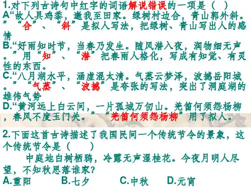 中国古代文化常识之姓名字号ppt课件