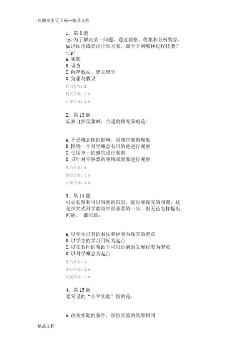 最新华师《科学教育》100作业