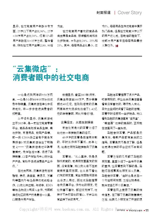 “云集微店”：消费者眼中的社交电商