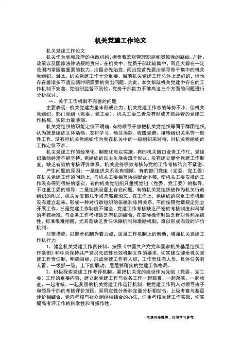 机关党建工作论文
