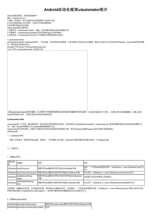 Android自动化框架uiautomator简介