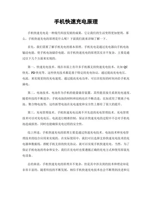 手机快速充电原理