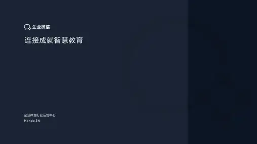 企业微信最新K12教育行业解决方案