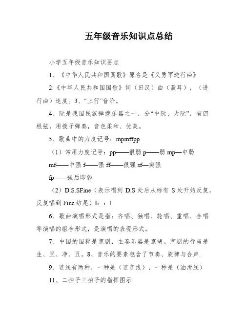 五年级音乐知识点总结