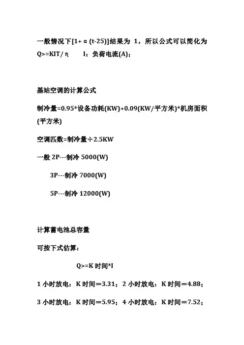 机房电源计算公式
