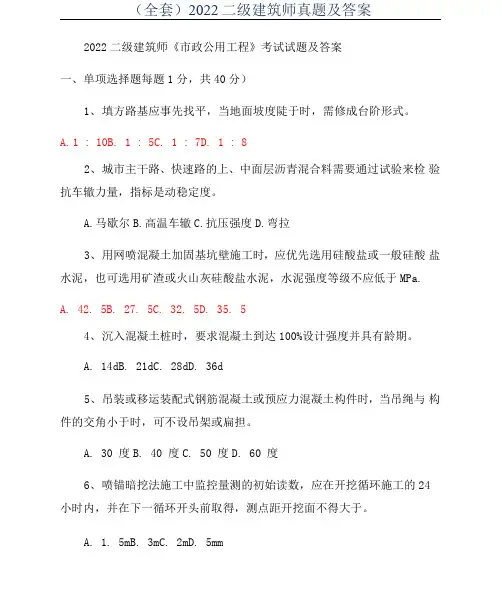 2022二级建筑师《市政公用工程》考试试题及答案