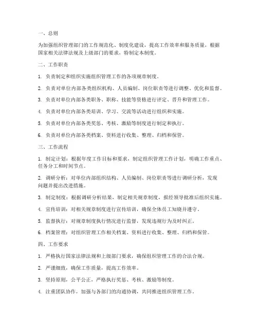 组织管理部门工作制度范本