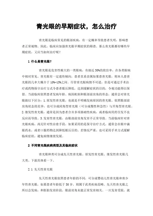青光眼的早期症状，怎么治疗