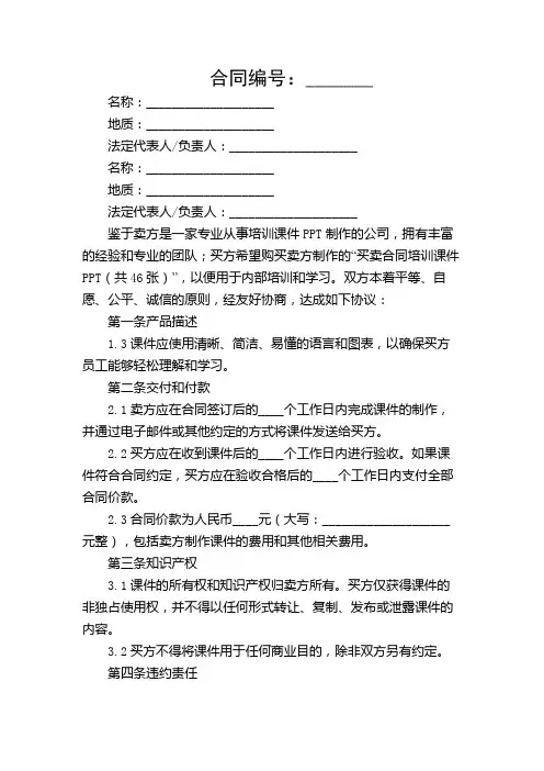 买卖合同培训课件PPT(共 46张)【多条款】