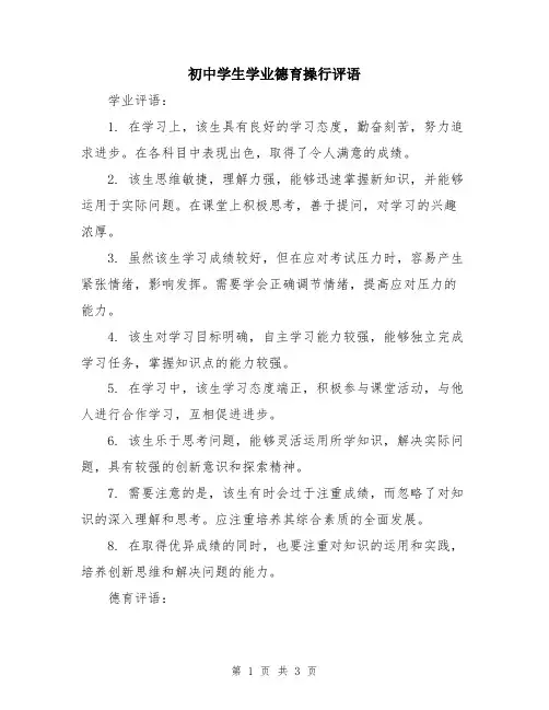 初中学生学业德育操行评语