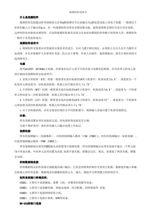 视频矩阵说明书