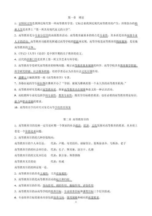 高等教育学填空