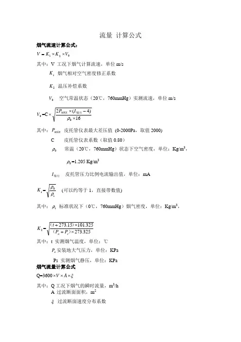 CEMS烟气流量所需公式