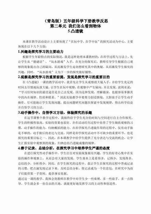 青岛小学科学五下《5.凸透镜》word教案 (11)