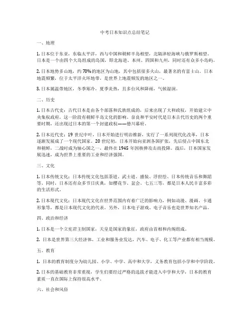 中考日本知识点总结笔记