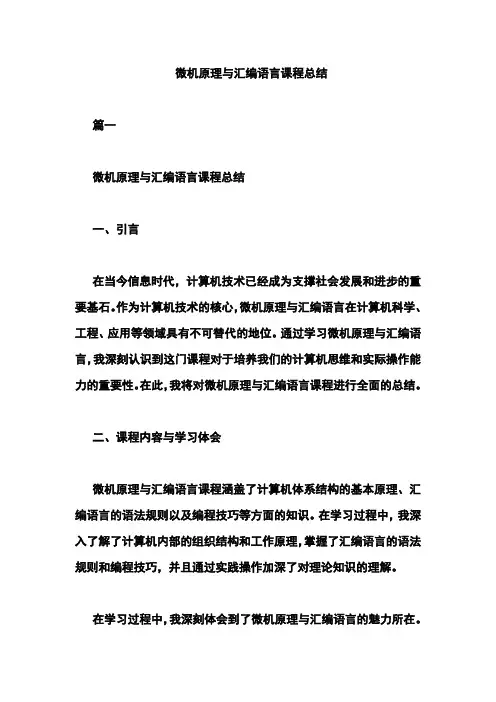 微机原理与汇编语言课程总结