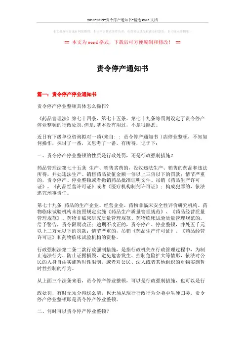 2018-2019-责令停产通知书-精选word文档 (10页)