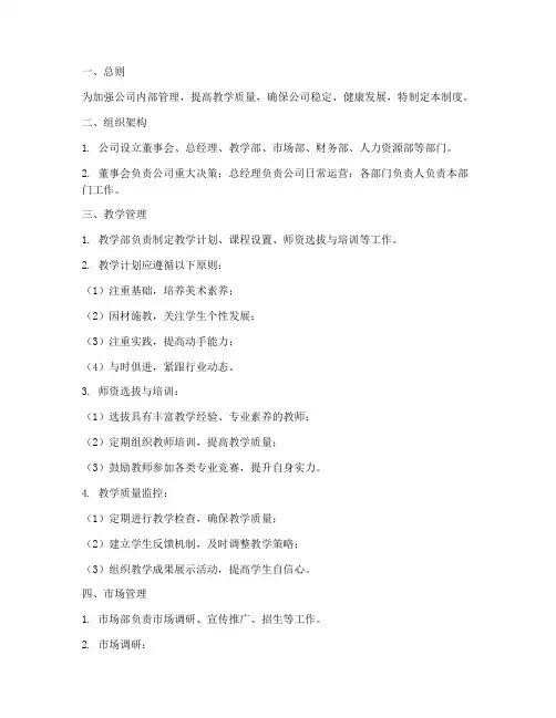 美术培训公司管理制度