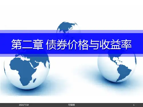 第章债券价格与收益率PPT课件