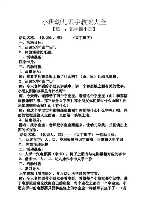 小班幼儿识字教案大全