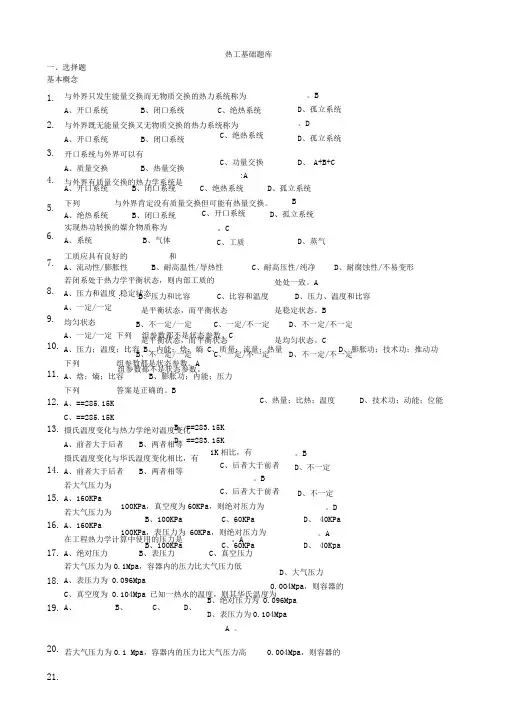 热工基础题库(带答案)