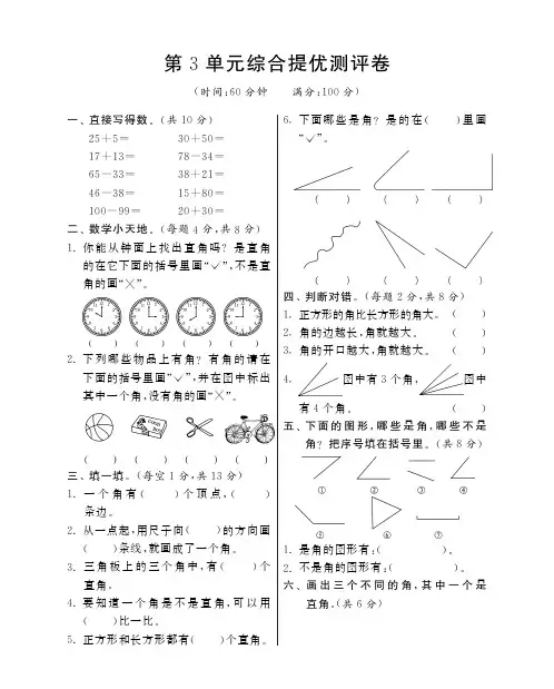 二年级上册数学试题-第3单元综合提优测评卷丨人教新课标含答案