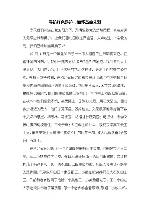 初三作文：寻访红色足迹缅怀革命先烈作文1000字