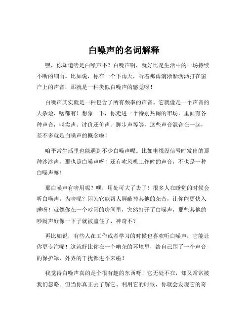 白噪声的名词解释