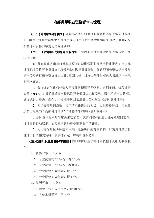内部讲师职业资格评审与流程