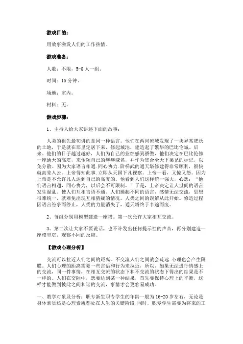 拓展游戏：通天塔