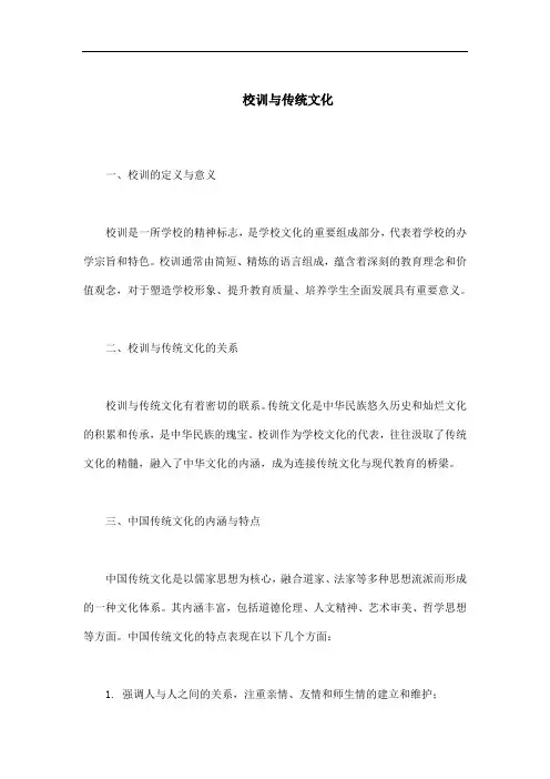 校训与传统文化