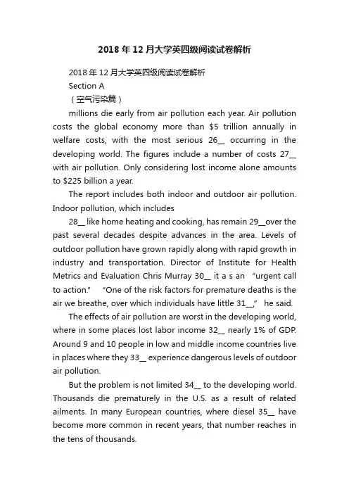 2018年12月大学英四级阅读试卷解析
