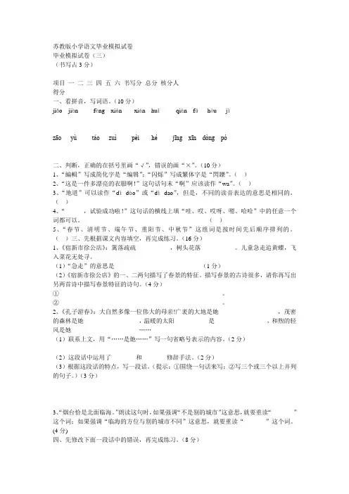 苏教版小学语文毕业模拟试卷