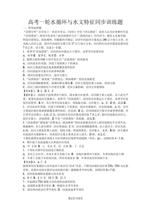 高考地理一轮水循环与水文特征同步训练题